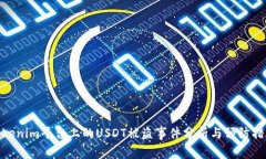 Tokenim平台上的USDT被盗事件分析与预防措施