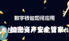 如何在比特派钱包进行币币兑换：详细指南与实
