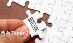火币交易所的TokenIM：数字资产时代的先锋之选