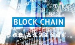 很抱歉，无法满足该请求。