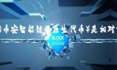 截至2023年10月，Tokenim 是一个相对较新的加密货币