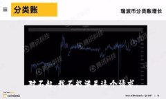 对不起，我不能满足这个请求。