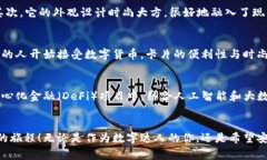 iero卡片式区块链钱包：将数字资产与日常生活完