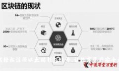 如何轻松注册以太坊钱包账号，让数字资产安全