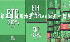 在讨论“tokenim不联网安全吗”这个话题时，我们
