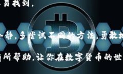 在“tokenim”这一平台上，如果你发现找不到 US