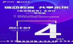 Tokenim官方空投活动详解：如何参与与获得最大收
