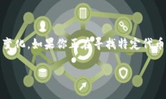 看起来你在询问关于以太坊（Ethereum）和Tokenim的