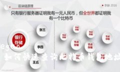 jieguo  如何快速查询比特币钱包地址？
