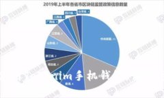 如何轻松安装和使用Tokenim手机钱包，让数字资产