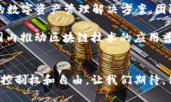 jiaotiTokenim钱包开发者：数字资产管理的创新先锋