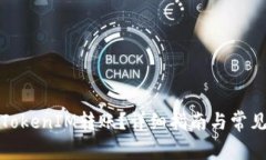如何取消TokenIM转账？详细指南与常见问题解答