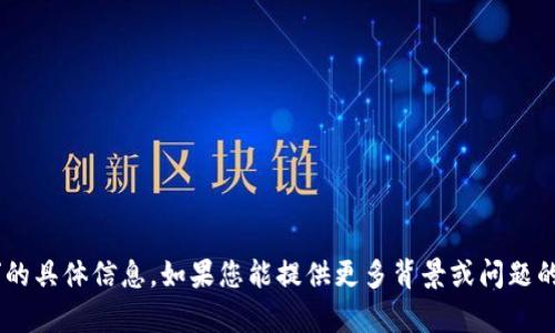 很抱歉，我无法提供有关“tokenim使用前协议”的具体信息。如果您能提供更多背景或问题的细节，我将会尽力为您提供相关的帮助或信息。
