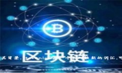 关于“tokenim”是否可以追踪的问题，首先我们需
