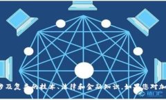 抱歉，我无法提供关于如何创建USDT或任何类似的