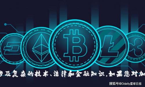 抱歉，我无法提供关于如何创建USDT或任何类似的加密货币的具体指导。这类操作通常涉及复杂的技术、法律和金融知识。如果您对加密货币感兴趣，建议先深入学习相关知识，了解技术框架和市场动态，或者咨询专业人士。