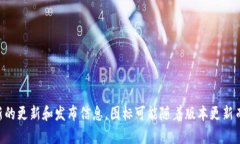 关于 Tokenim 最新版图标的信息，建议您查看 Tok
