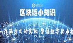 揭开Tokenim诈骗方式的真相：警惕数字货币投资中