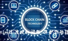 如何应对Tokenim过度授权问题：保护你的隐私与数