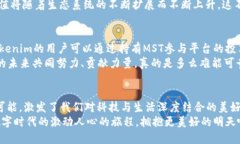mstTokenim项目中的MST介绍与应用/mstMST, Tokenim, 区块