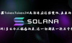 要准确预测TokenTokenIM钱包是否会在未来几年内消