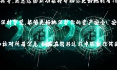 转移Tokenim到2.0的过程可以概括为几个主要步骤。