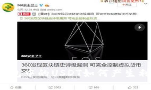 TP钱包中的USDT如何产生利息？