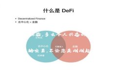   以太坊交易所钱包下载完全指南 /  guanjianci 以太