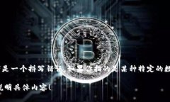 Tokenim 并不是一个广为人知的词，可能是一个特定