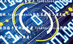 Tokentokenim钱包是全球性的吗？全面解读与使用指