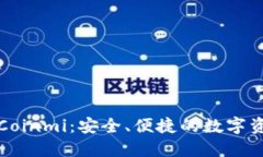 比特币钱包Coinmi：安全、便捷的数字资产管理选