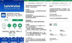 如何安全地选择和使用区块链钱包: 一步一步带你
