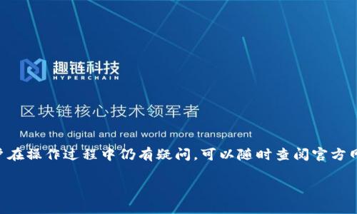 关于Tokenim钱包能否存储货币的问题，首先我们需要了解Tokenim钱包的基本功能与特点。Tokenim钱包，是一种数字货币钱包，用于存储、管理和交易各种类型的加密货币和代币。是否能够存储货币，通常取决于多个因素，包括钱包类型、支持的货币种类以及具体的操作步骤。

Tokenim钱包的基本功能
Tokenim钱包的核心功能是安全地存储用户的数字资产。它允许用户管理多个加密货币账户，查看余额，发送和接收加密货币。通常，用户可以在钱包中存储Bitcoin、Ethereum、以及其他基于ERC-20标准的代币，当然这需要钱包自身支持这些资产。

Tokenim钱包支持的货币类型
Tokenim钱包支持的货币类型直接影响用户存储资产的能力。如果Tokenim钱包支持某种特定货币，用户就可以将这类货币存入钱包。为了确认特定的货币是否可以存储，用户需要查看钱包官方网站发布的支持币种列表。

钱包类型与存储方式
数字货币钱包分为热钱包和冷钱包两种。热钱包是在线连接互联网的，因此交易较为方便，但安全性相对较低。而冷钱包则是离线存储资产，安全性高，但交易不够灵活。Tokenim钱包的类型将决定其存储能力及安全性。在选择钱包时，用户需要根据自己的需求做出权衡。

如何存储货币到Tokenim钱包
要在Tokenim钱包中存储货币，用户首先需要创建一个帐户，然后依据以下步骤进行操作：
ol
li下载并安装Tokenim钱包应用。确保从官方网站或可信赖的源头获取软件，以防止钓鱼攻击。/li
li创建新账户。遵循引导程序，妥善保存好恢复密钥，以防止丢失。/li
li在应用中选择“接收”选项，以获取相应货币的钱包地址。/li
li从其他平台或用户转账该货币到Tokenim钱包中。/li
/ol

存储货币时可能遇到的问题
在存储货币的过程中，用户可能会遇到各种问题，如交易延迟、转账失败等。这时，用户需要保持冷静，检查以下几项：
ul
li确认输入的钱包地址是否正确。/li
li查看网络是否正常，确保区块链网络没有拥堵。/li
li核实_tokenim_的服务器状态，确保其正常运行。/li
/ul

总结
总的来说，Tokenim钱包是一个功能强大的加密货币钱包，能够存储多种资产。但用户需要明确其支持的货币类型，并在存储过程中注意安全。如果用户在操作过程中仍有疑问，可以随时查阅官方网站的帮助文档或与客服客服联系。多么令人振奋的是，随着数字货币的快速发展，越来越多的人开始接受和使用这些便捷的工具，投资机会就在眼前！

希望上述内容能帮助到您更好地理解Tokenim钱包的存储功能。如果您还有其他疑问，欢迎继续提问！