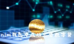 如何在Tokenim钱包中成功出售数字货币：详细指南