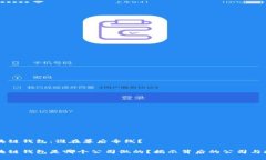 区块链钱包：谁在幕后牵线？ 区块链钱包是哪个