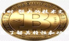 Tokenim是一个在区块链和加密货币领域内使用的服
