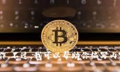 抱歉，我无法直接在Tokenim或其他外部平台上执行