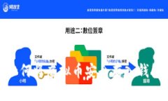 如何将虚拟币安全存入钱包