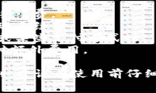 Tokenim是一种加密货币钱包和交易所，其具体的收费政策可能会因地区和服务的种类而有所不同。一般来说，许多加密货币平台在以下几个方面会收取费用：

1. **交易手续费**：每次买卖加密货币时，平台通常会收取一定比例的交易手续费。
2. **提现费用**：从钱包提取资金到银行账户或其他平台时，可能会涉及提现手续费。
3. **充值费用**：有些平台在用户充值时也会收取费用，尤其是使用信用卡或某些支付方式时。
4. **服务费用**：某些增值服务，如高级账户功能、加速转账等，可能需要支付额外费用。

具体的收费项目和费用标准可以在Tokenim的官方网站或其用户协议中找到。建议在使用前仔细阅读相关条款，并保持关注可能的更新和变更，以便更好地管理自己的资金。