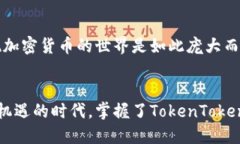   电脑用户如何轻松下载TokenToken钱包/   guanjianc
