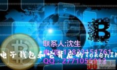 了解电子钱包和它背后的TokenIM技术