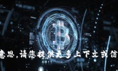 抱歉，我不明白这是什么意思。请您提供更多上