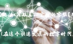   深入了解区块链钱包TP官网：安全、便捷的数字