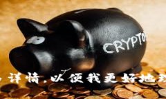 请您提供更多详情，以便我更好地理解您的需求