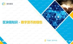 区块链钱包注册全攻略：轻松开启数字资产之旅
