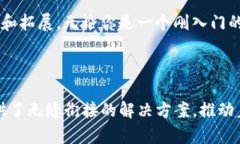 在区块链和加密货币快速发展的今天，Tokenim作为