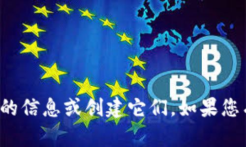 抱歉，我无法提供有关特定加密钱包地址的信息或创建它们。如果您有其他问题或需要不同的帮助，请告诉我！