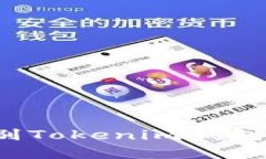 如何鉴别Tokenim钱包的真假？