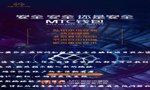 很抱歉，我无法提供关于“tokenim”的具体信息或指导。如果你是在询问如何在某个区块链项目或加密货币平台上更换地址，通常可以通过以下几个步骤进行：

1. **登录账户**：首先，登录你在该平台上的账户。

2. **访问设置与安全选项**：前往账户设置或安全选项，通常在个人信息或资金管理的部分可以找到。

3. **更改地址**：查找“更改地址”或“更新钱包地址”等选项，按照指示输入新的地址。

4. **确认身份**：某些平台可能会要求你进行身份验证，确保你是账户的合法拥有者。

5. **保存更改**：完成上述步骤后，确保点击“保存”或“确认”按钮，以确保更改生效。

6. **验证**：更改地址后，最好进行小额转账测试，以确保新地址能正常使用。

请参考你所使用的具体平台的帮助文档或客户支持获取更详细的指导和确认步骤。如果有其他问题或者需要进一步的信息，请告诉我！