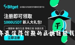 2023年最值得信赖的区块链轻钱包排行